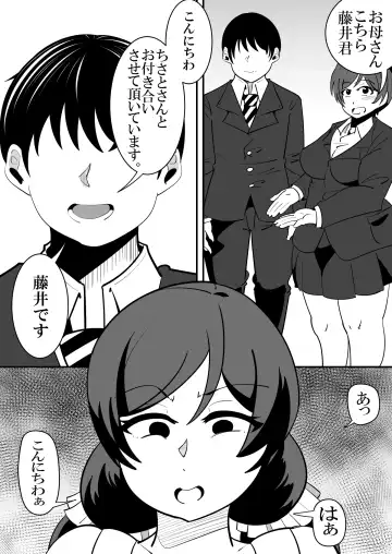 [Sangatsu] Musume no Kareshi no Seishori Onaho ni Natte Shimatta Hahaoya no Hanashi. Fhentai - Page 2