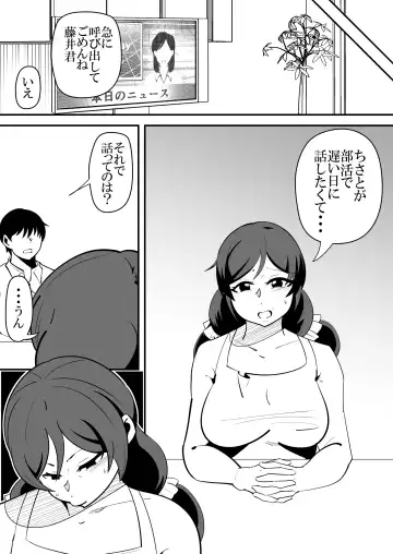 [Sangatsu] Musume no Kareshi no Seishori Onaho ni Natte Shimatta Hahaoya no Hanashi. Fhentai - Page 7