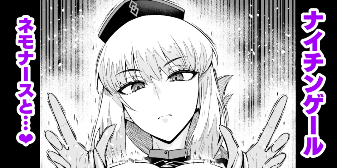 [Ankoman] Nightingale, Nemo Nurse to Fhentai - Page 1