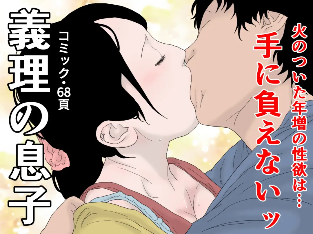 Giri no Musuko Fhentai - Page 1