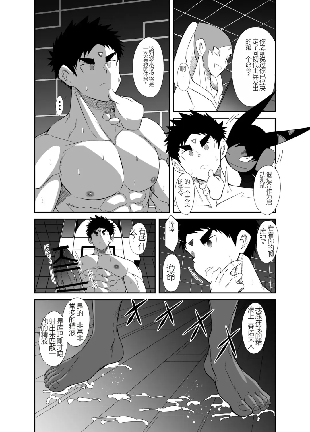 Nude Soldier Plus Fhentai - Page 94