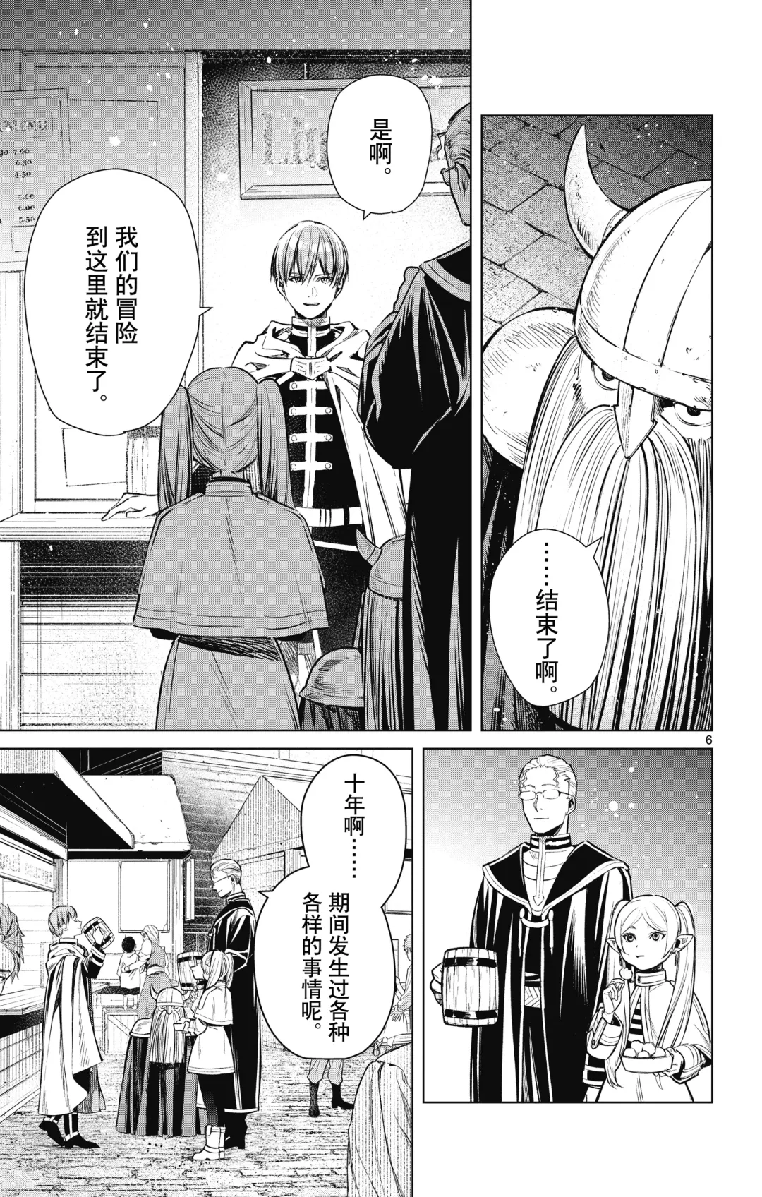 Frieren: Beyond Journey's End(Sousou no Frieren)(葬送的芙莉莲)[chinese][中文]_01 Fhentai - Page 10