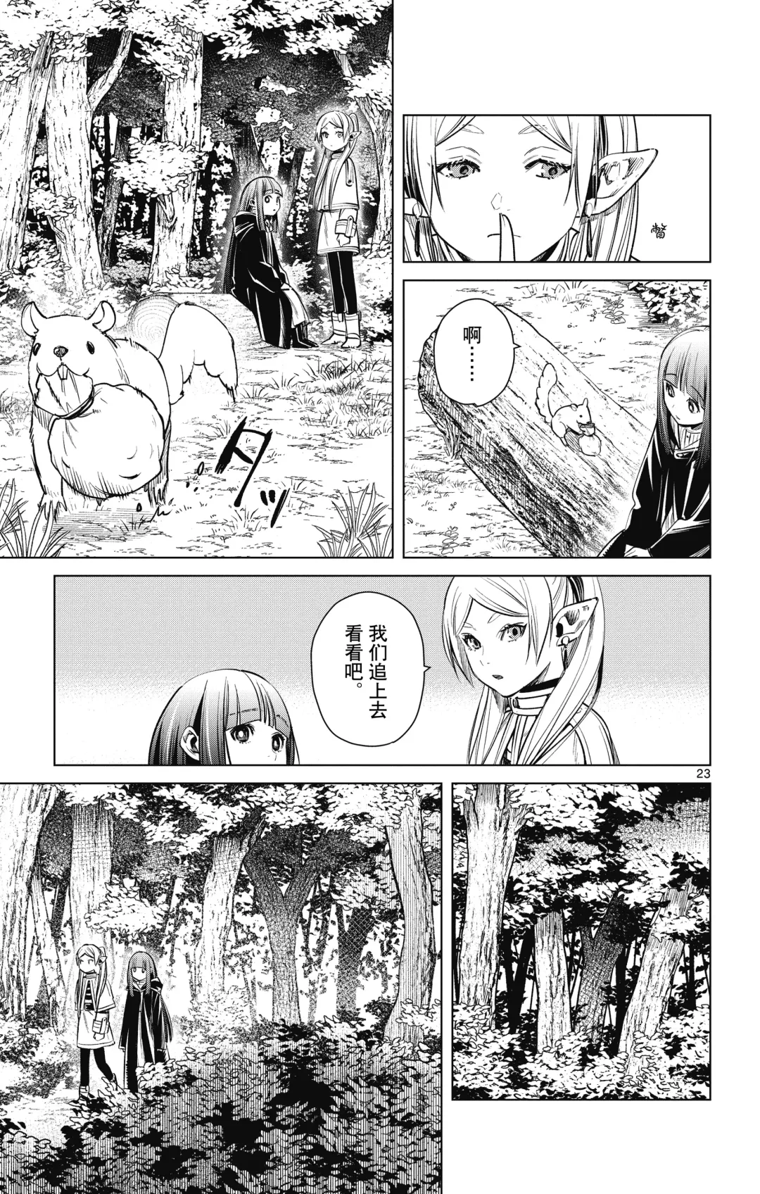 Frieren: Beyond Journey's End(Sousou no Frieren)(葬送的芙莉莲)[chinese][中文]_01 Fhentai - Page 100