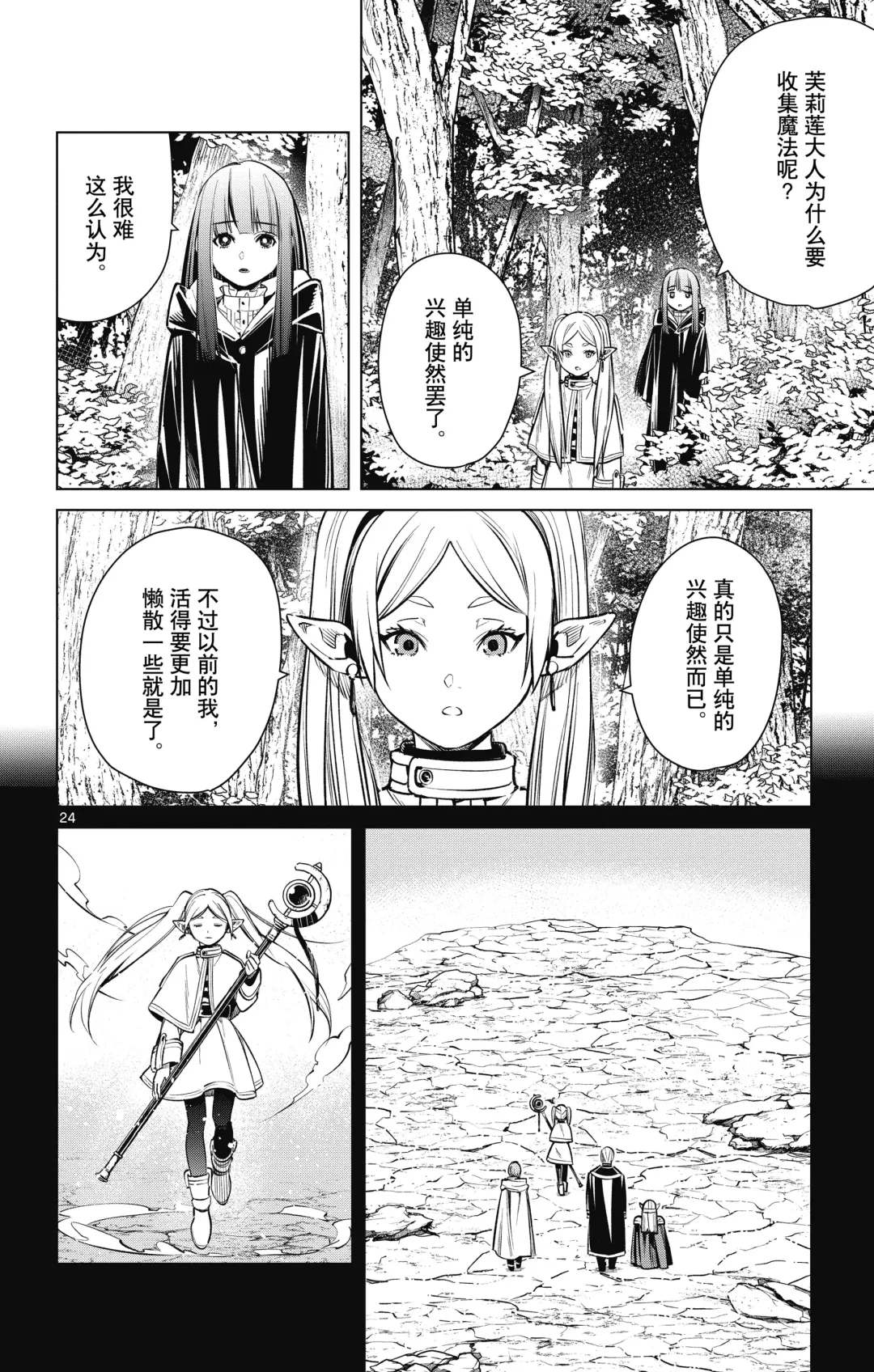 Frieren: Beyond Journey's End(Sousou no Frieren)(葬送的芙莉莲)[chinese][中文]_01 Fhentai - Page 101