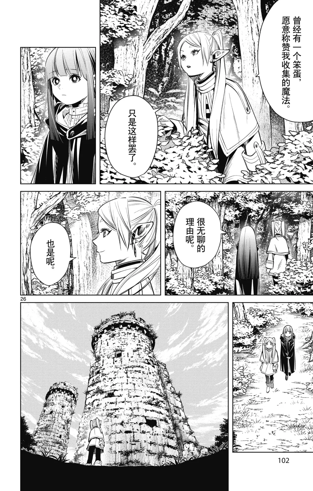 Frieren: Beyond Journey's End(Sousou no Frieren)(葬送的芙莉莲)[chinese][中文]_01 Fhentai - Page 103