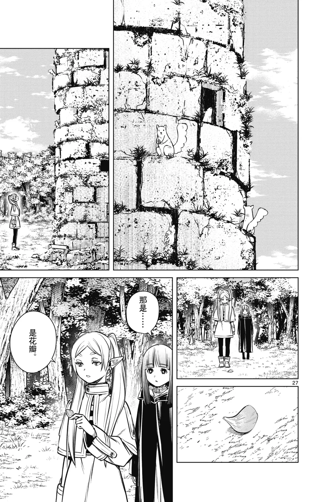 Frieren: Beyond Journey's End(Sousou no Frieren)(葬送的芙莉莲)[chinese][中文]_01 Fhentai - Page 104