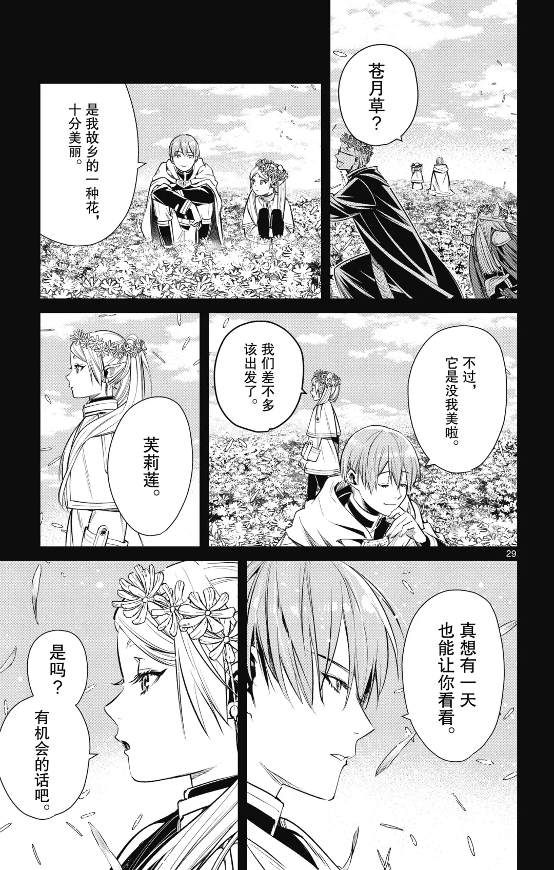 Frieren: Beyond Journey's End(Sousou no Frieren)(葬送的芙莉莲)[chinese][中文]_01 Fhentai - Page 106