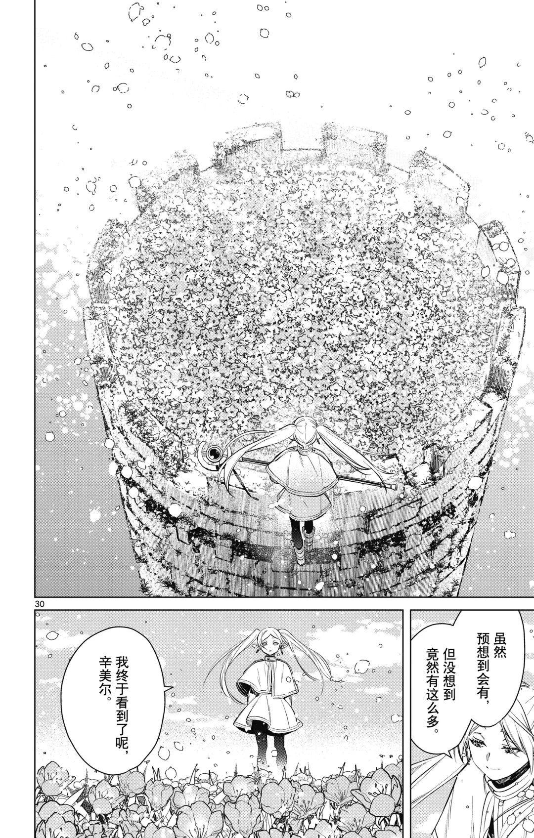 Frieren: Beyond Journey's End(Sousou no Frieren)(葬送的芙莉莲)[chinese][中文]_01 Fhentai - Page 107