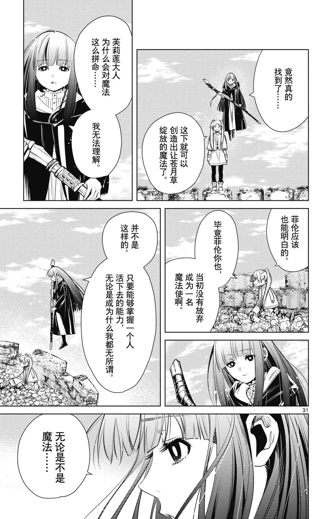 Frieren: Beyond Journey's End(Sousou no Frieren)(葬送的芙莉莲)[chinese][中文]_01 Fhentai - Page 108