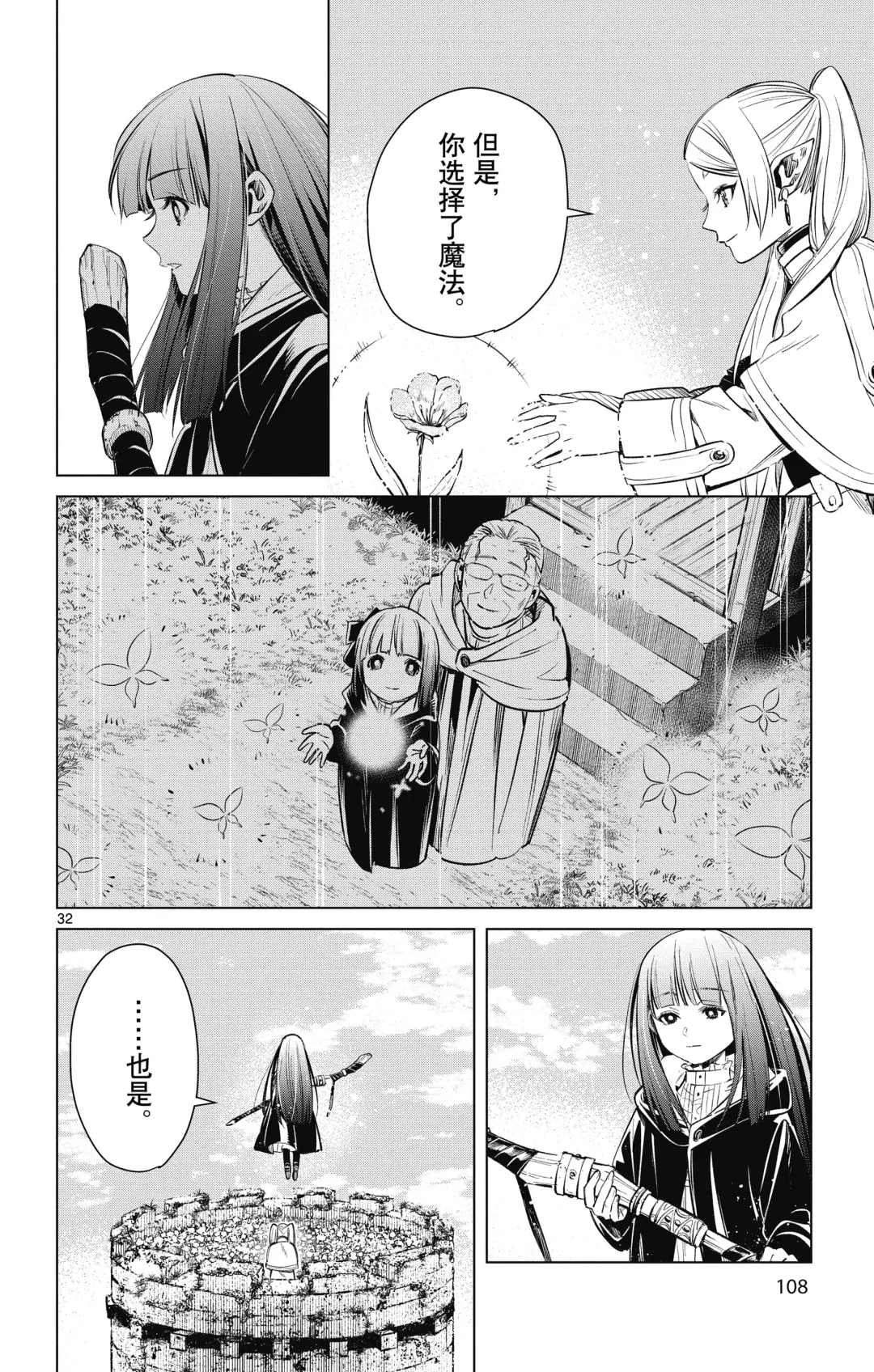 Frieren: Beyond Journey's End(Sousou no Frieren)(葬送的芙莉莲)[chinese][中文]_01 Fhentai - Page 109