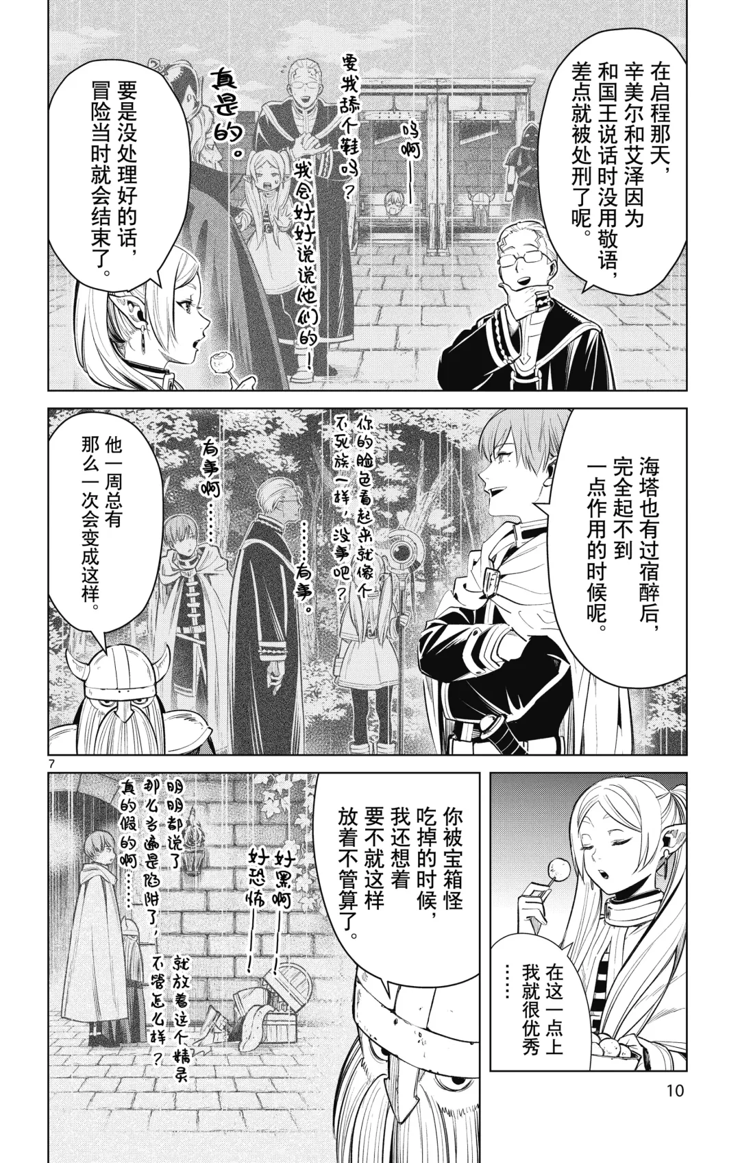 Frieren: Beyond Journey's End(Sousou no Frieren)(葬送的芙莉莲)[chinese][中文]_01 Fhentai - Page 11