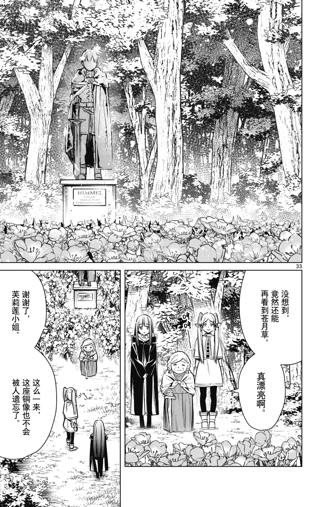 Frieren: Beyond Journey's End(Sousou no Frieren)(葬送的芙莉莲)[chinese][中文]_01 Fhentai - Page 110