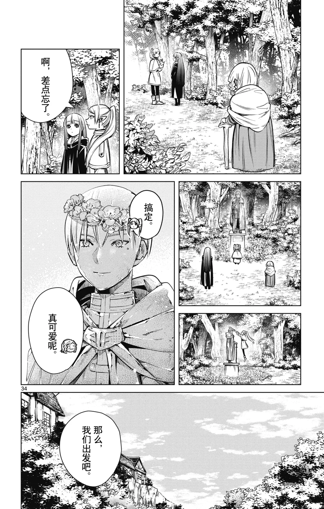Frieren: Beyond Journey's End(Sousou no Frieren)(葬送的芙莉莲)[chinese][中文]_01 Fhentai - Page 111