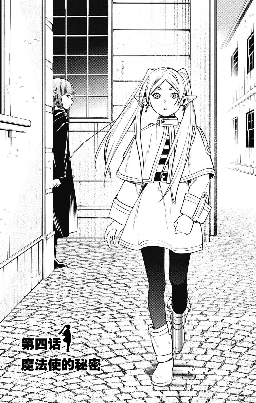 Frieren: Beyond Journey's End(Sousou no Frieren)(葬送的芙莉莲)[chinese][中文]_01 Fhentai - Page 112