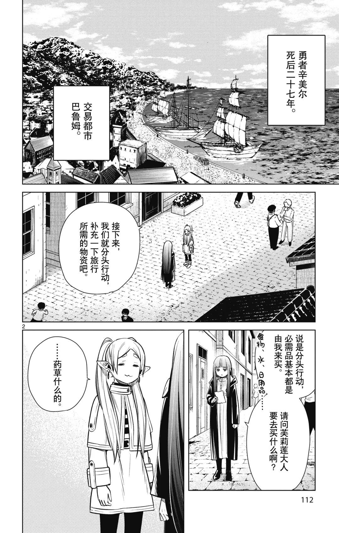 Frieren: Beyond Journey's End(Sousou no Frieren)(葬送的芙莉莲)[chinese][中文]_01 Fhentai - Page 113