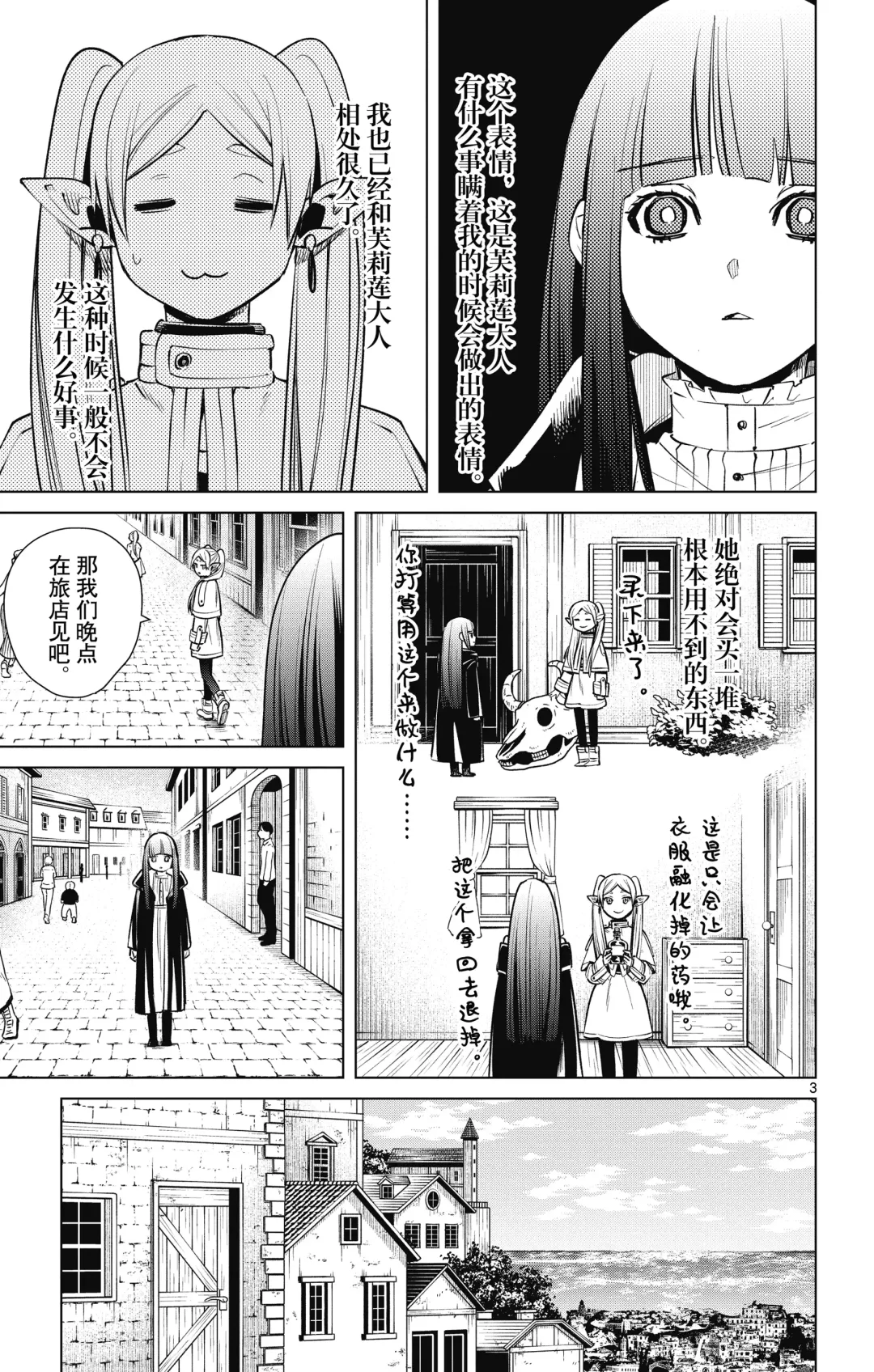 Frieren: Beyond Journey's End(Sousou no Frieren)(葬送的芙莉莲)[chinese][中文]_01 Fhentai - Page 114