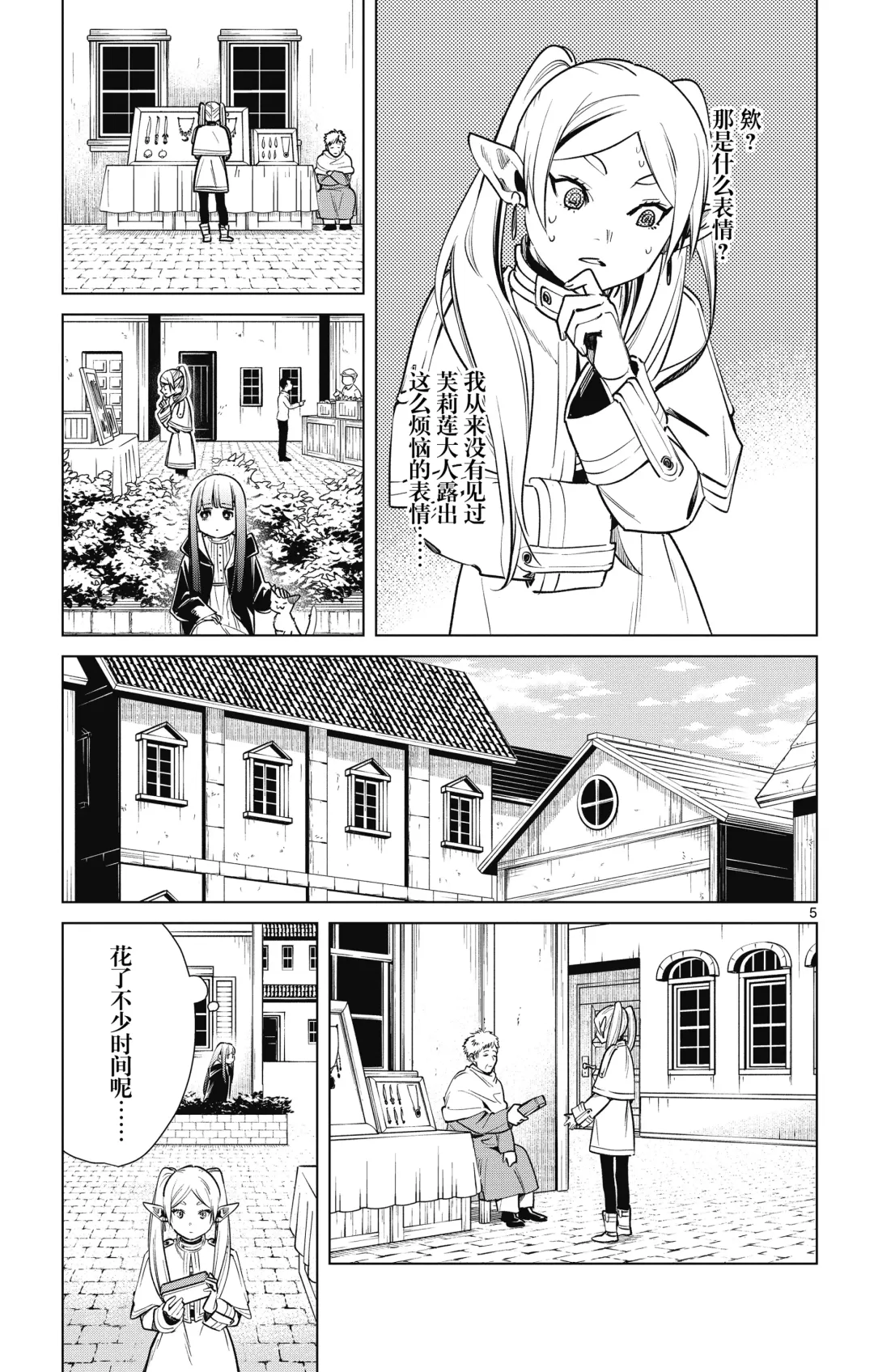 Frieren: Beyond Journey's End(Sousou no Frieren)(葬送的芙莉莲)[chinese][中文]_01 Fhentai - Page 116