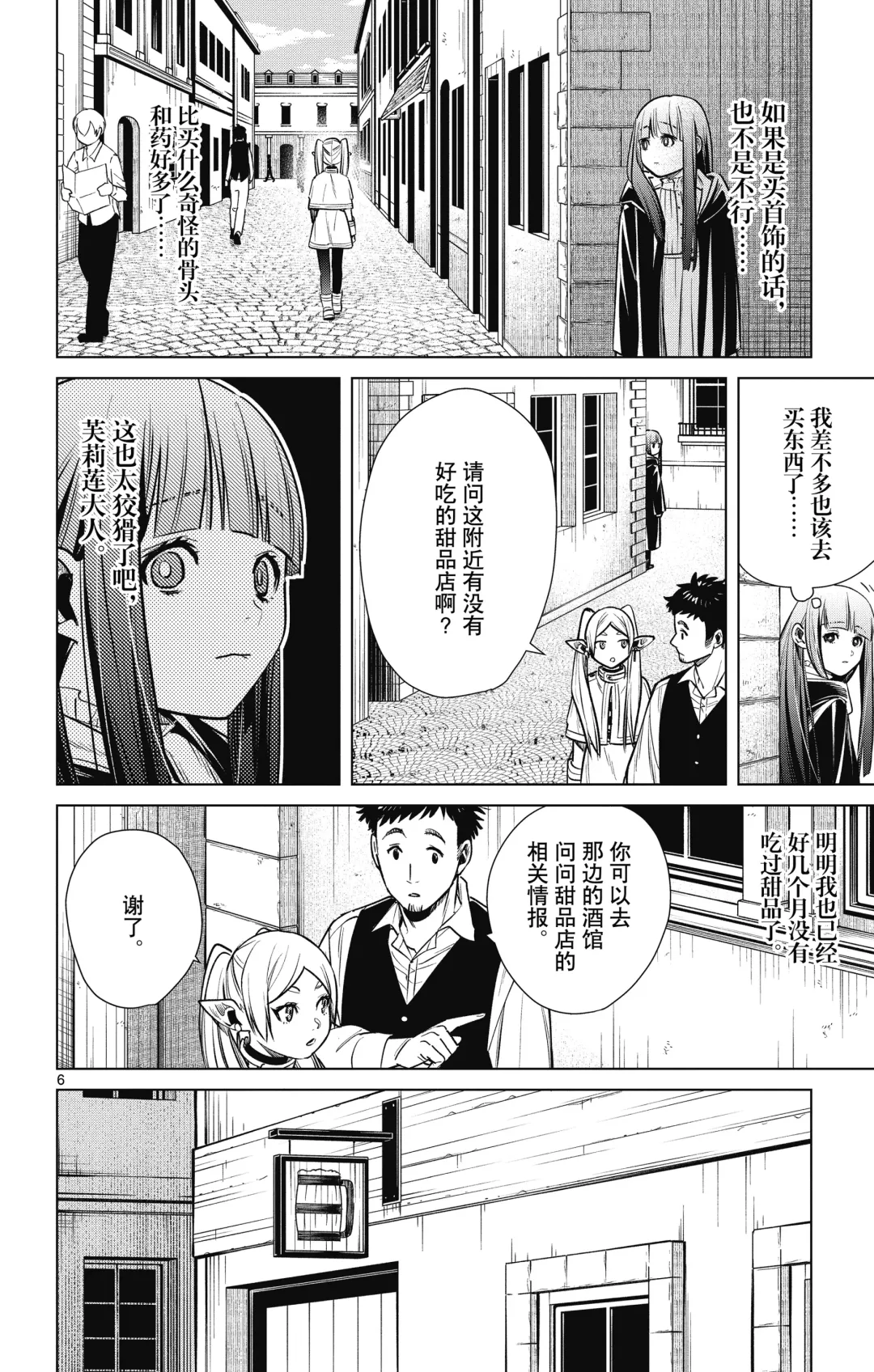 Frieren: Beyond Journey's End(Sousou no Frieren)(葬送的芙莉莲)[chinese][中文]_01 Fhentai - Page 117