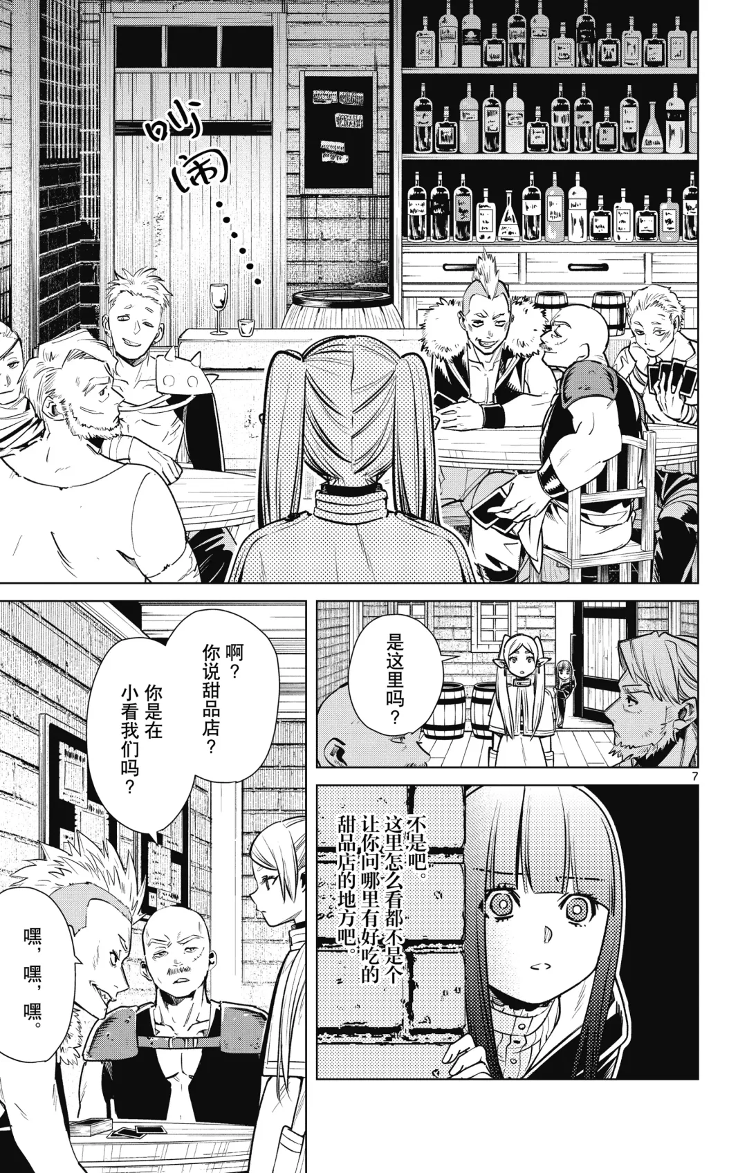 Frieren: Beyond Journey's End(Sousou no Frieren)(葬送的芙莉莲)[chinese][中文]_01 Fhentai - Page 118