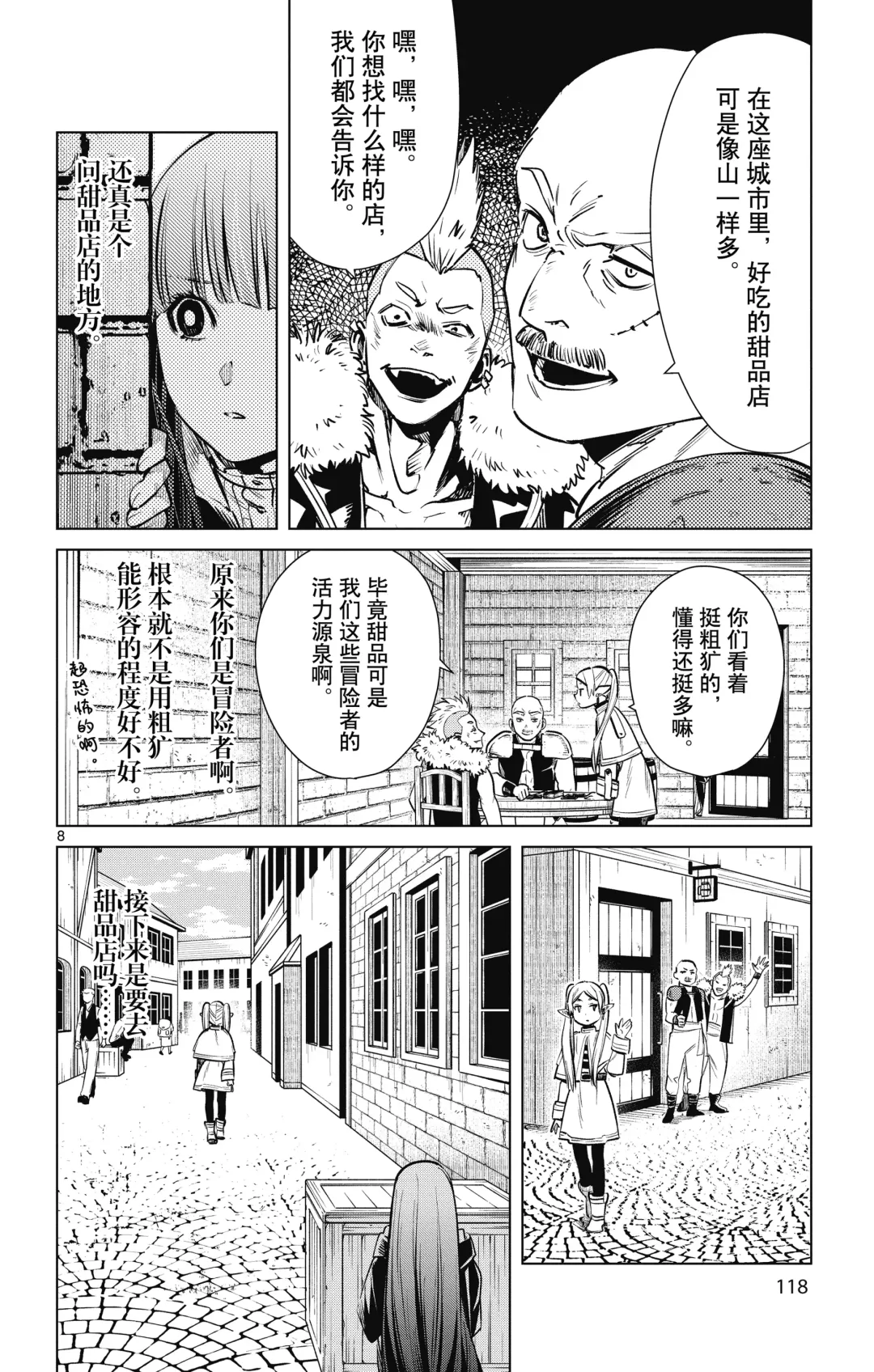 Frieren: Beyond Journey's End(Sousou no Frieren)(葬送的芙莉莲)[chinese][中文]_01 Fhentai - Page 119