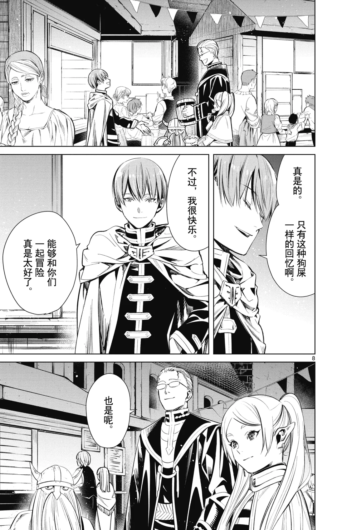 Frieren: Beyond Journey's End(Sousou no Frieren)(葬送的芙莉莲)[chinese][中文]_01 Fhentai - Page 12