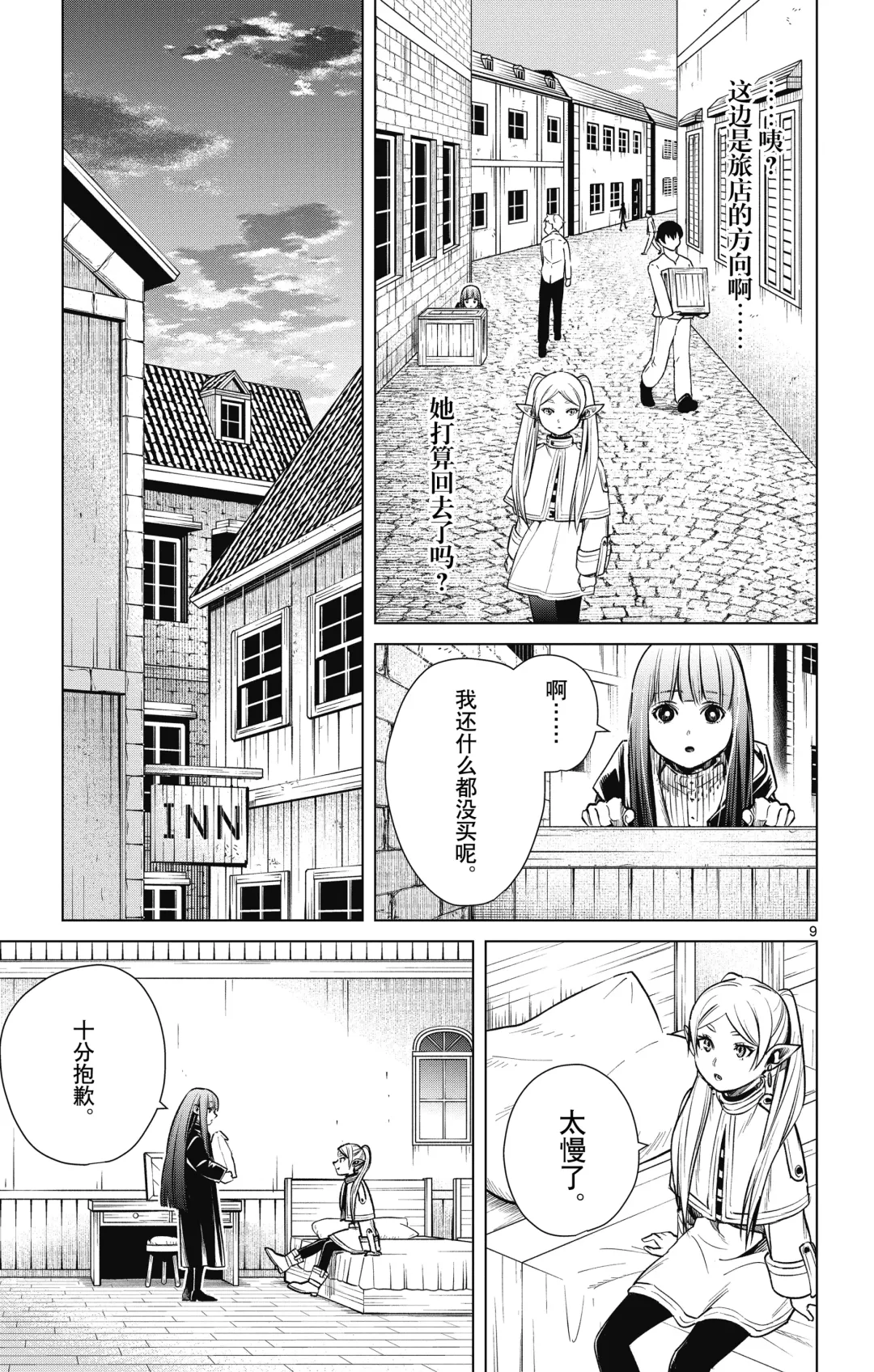 Frieren: Beyond Journey's End(Sousou no Frieren)(葬送的芙莉莲)[chinese][中文]_01 Fhentai - Page 120