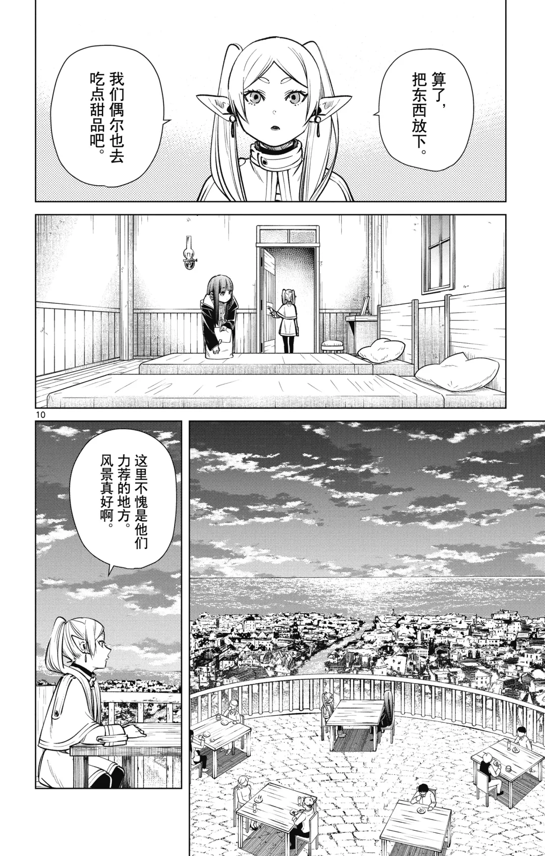 Frieren: Beyond Journey's End(Sousou no Frieren)(葬送的芙莉莲)[chinese][中文]_01 Fhentai - Page 121