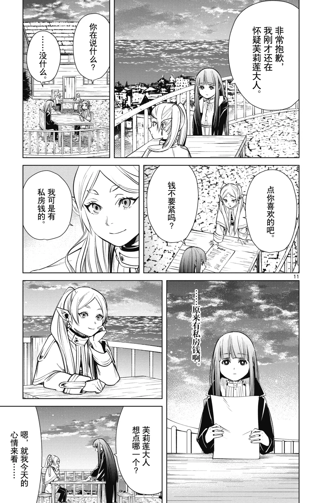 Frieren: Beyond Journey's End(Sousou no Frieren)(葬送的芙莉莲)[chinese][中文]_01 Fhentai - Page 122