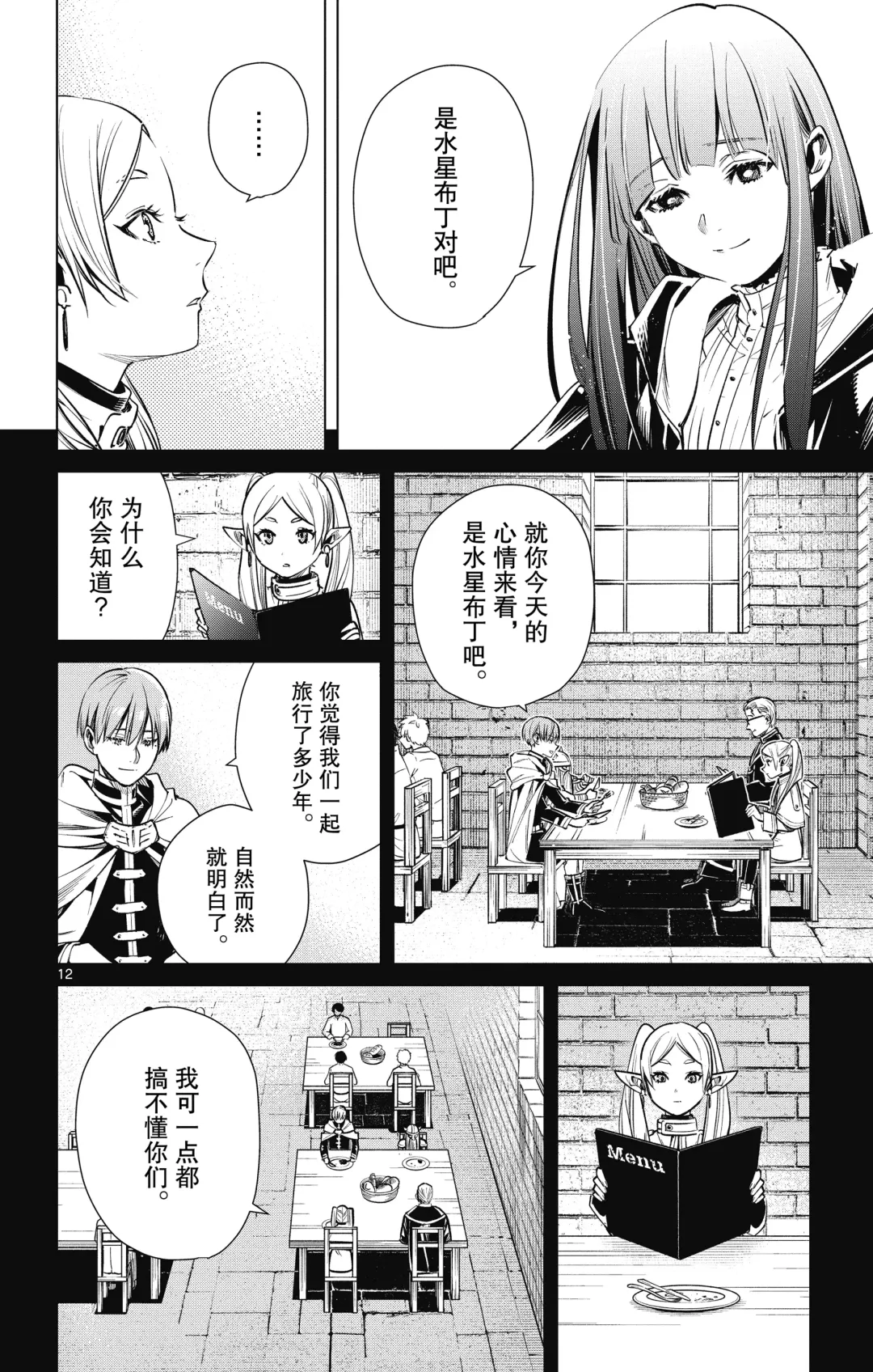 Frieren: Beyond Journey's End(Sousou no Frieren)(葬送的芙莉莲)[chinese][中文]_01 Fhentai - Page 123