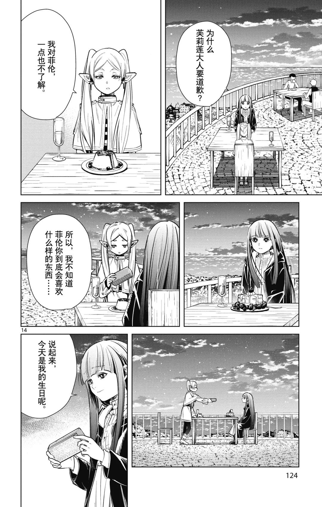 Frieren: Beyond Journey's End(Sousou no Frieren)(葬送的芙莉莲)[chinese][中文]_01 Fhentai - Page 125