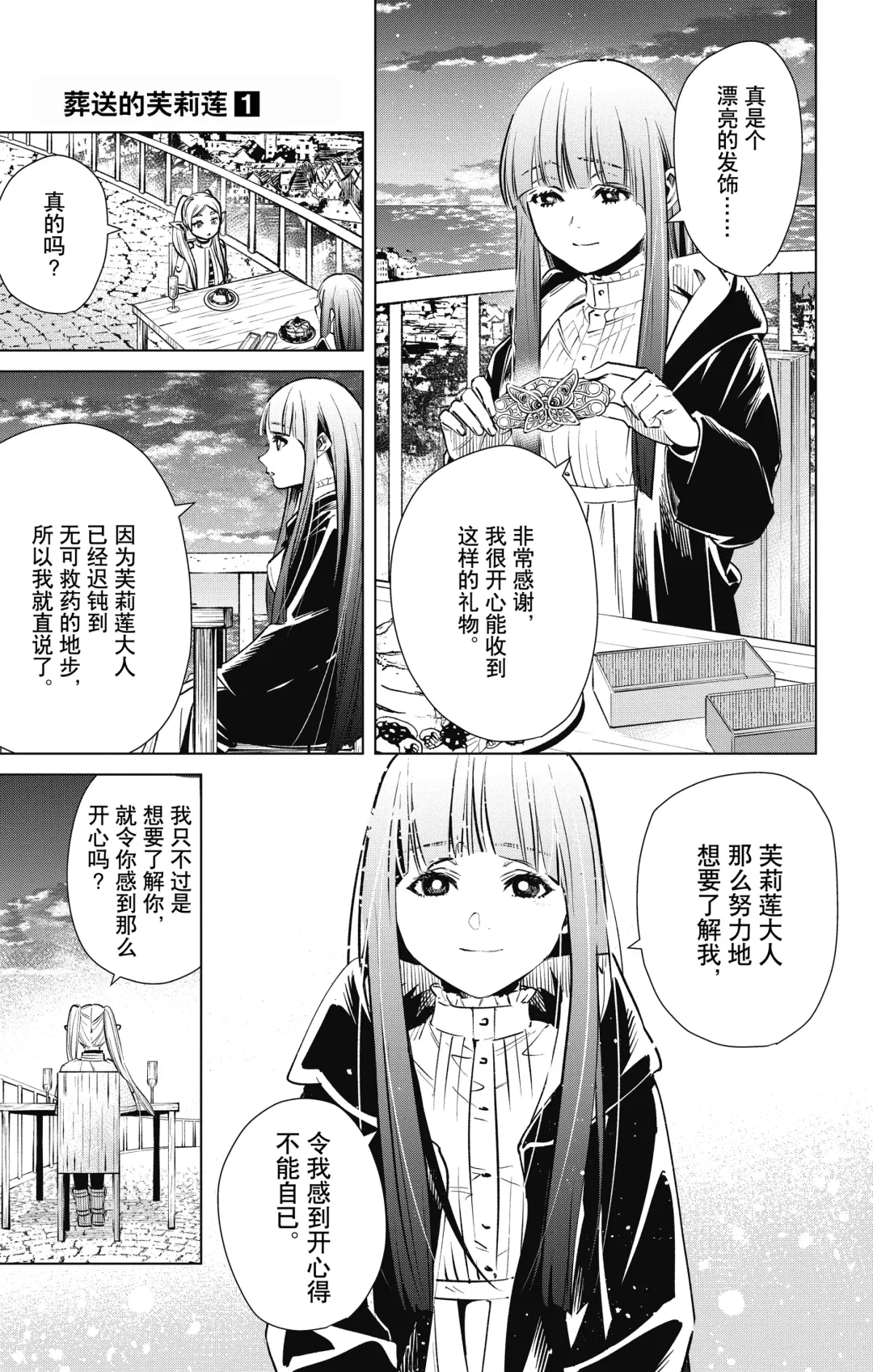 Frieren: Beyond Journey's End(Sousou no Frieren)(葬送的芙莉莲)[chinese][中文]_01 Fhentai - Page 126