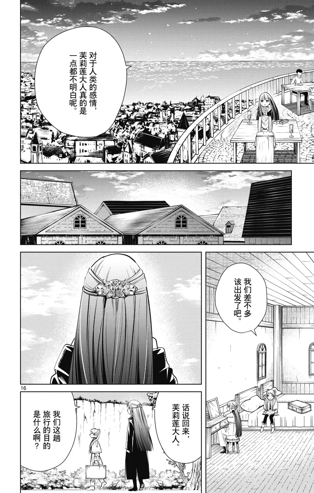 Frieren: Beyond Journey's End(Sousou no Frieren)(葬送的芙莉莲)[chinese][中文]_01 Fhentai - Page 127