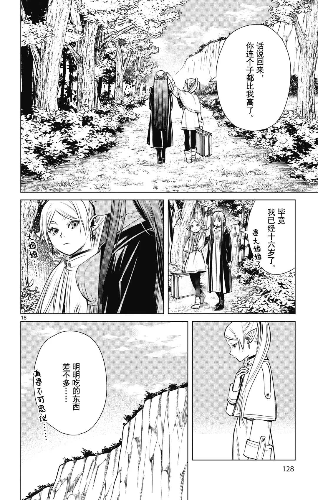 Frieren: Beyond Journey's End(Sousou no Frieren)(葬送的芙莉莲)[chinese][中文]_01 Fhentai - Page 129