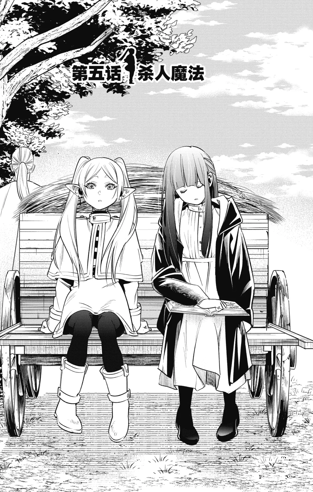 Frieren: Beyond Journey's End(Sousou no Frieren)(葬送的芙莉莲)[chinese][中文]_01 Fhentai - Page 130