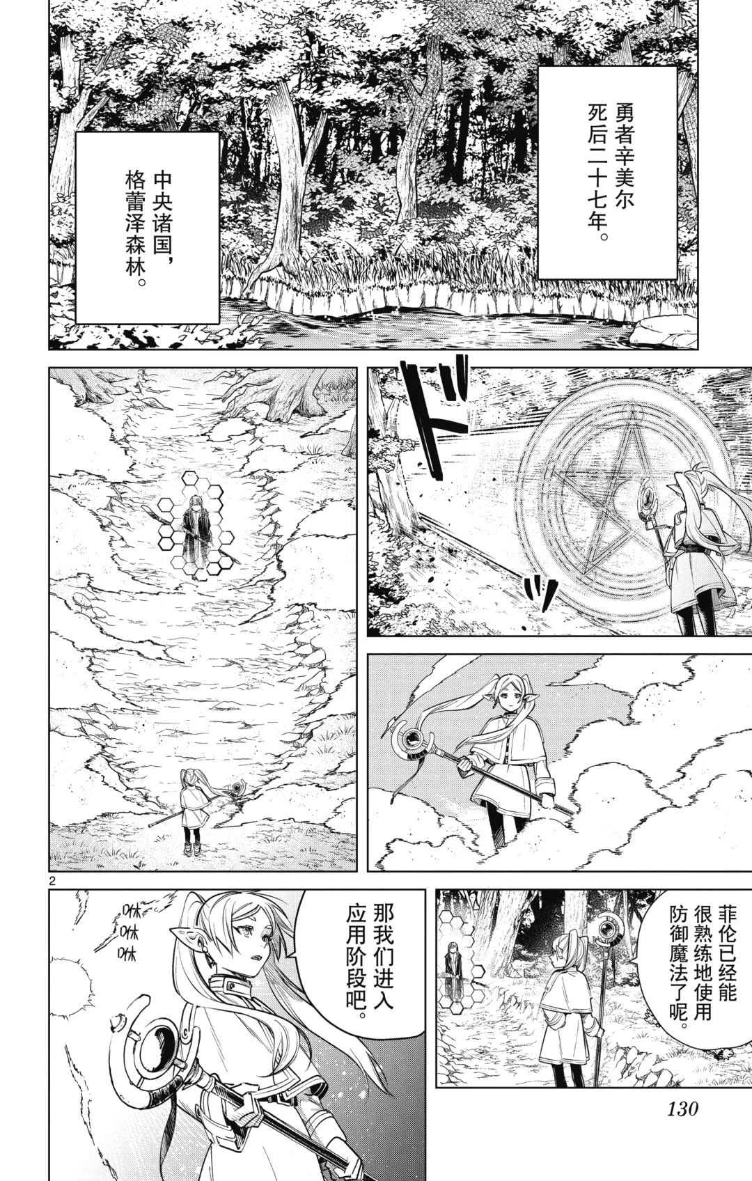 Frieren: Beyond Journey's End(Sousou no Frieren)(葬送的芙莉莲)[chinese][中文]_01 Fhentai - Page 131