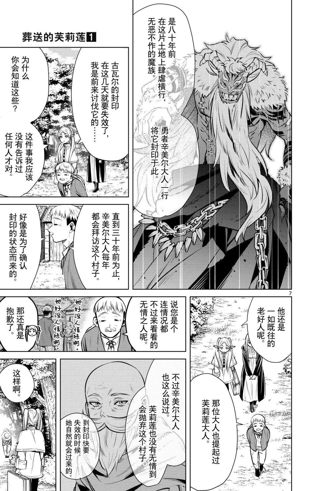 Frieren: Beyond Journey's End(Sousou no Frieren)(葬送的芙莉莲)[chinese][中文]_01 Fhentai - Page 136