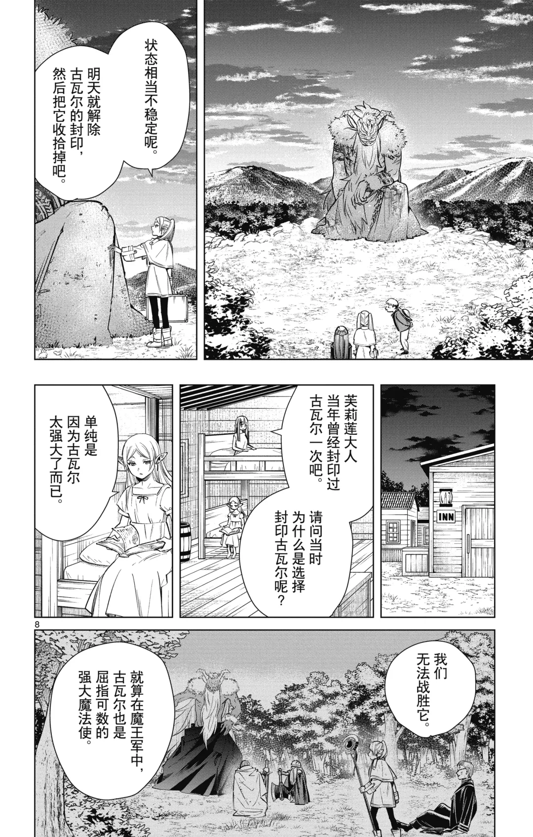 Frieren: Beyond Journey's End(Sousou no Frieren)(葬送的芙莉莲)[chinese][中文]_01 Fhentai - Page 137