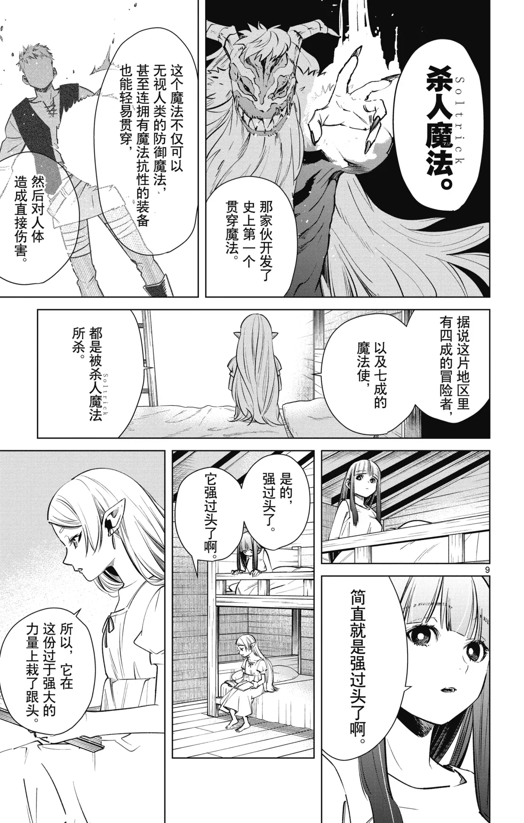 Frieren: Beyond Journey's End(Sousou no Frieren)(葬送的芙莉莲)[chinese][中文]_01 Fhentai - Page 138