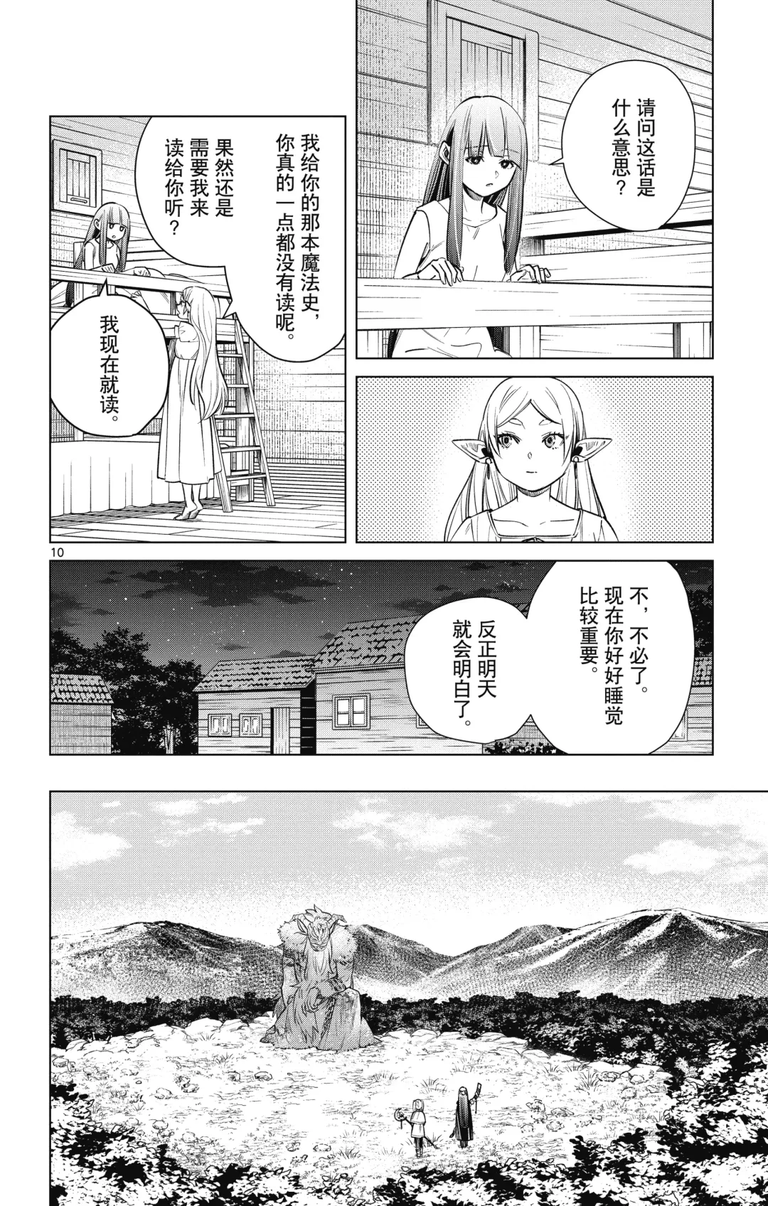 Frieren: Beyond Journey's End(Sousou no Frieren)(葬送的芙莉莲)[chinese][中文]_01 Fhentai - Page 139