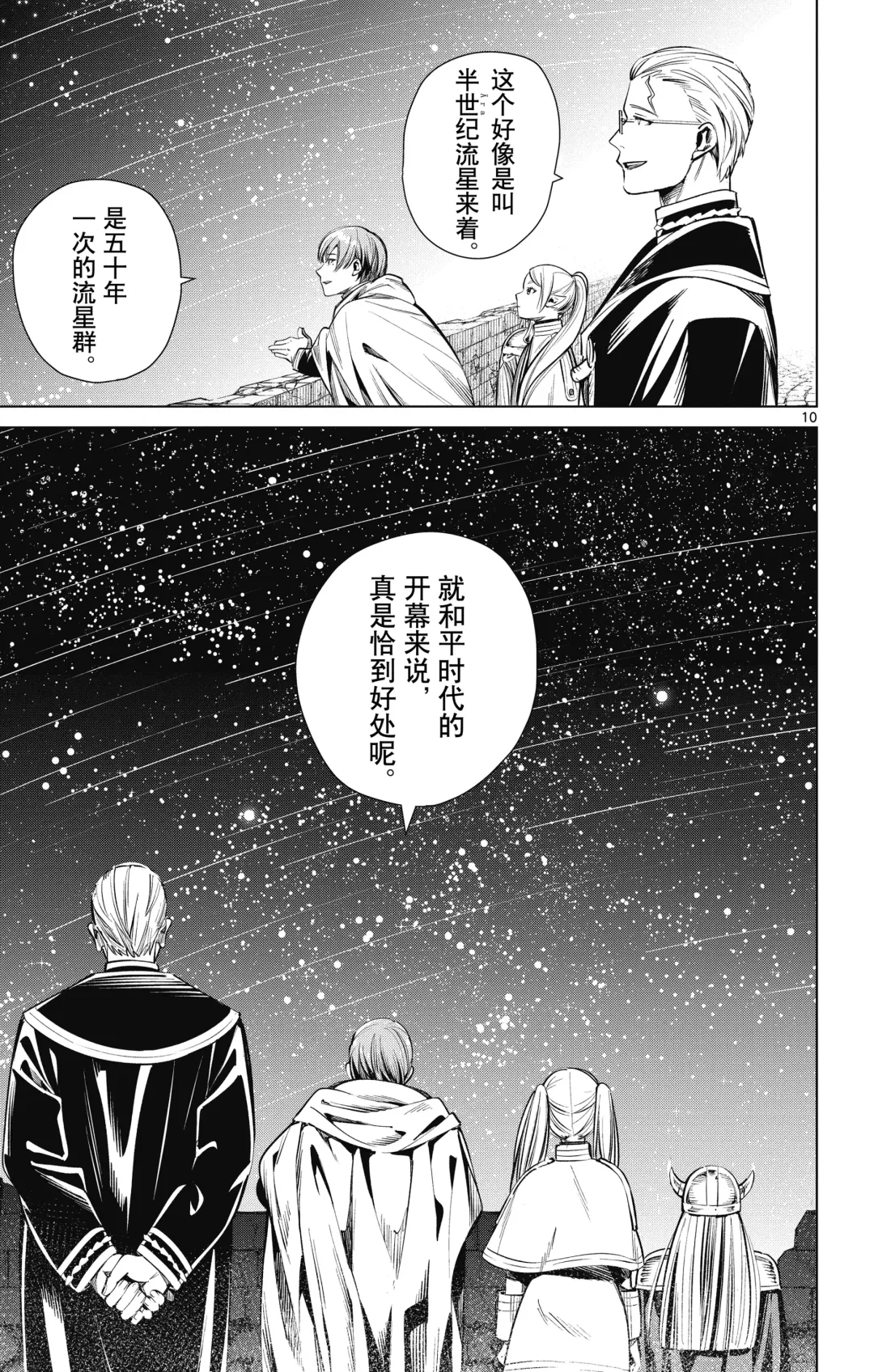 Frieren: Beyond Journey's End(Sousou no Frieren)(葬送的芙莉莲)[chinese][中文]_01 Fhentai - Page 14