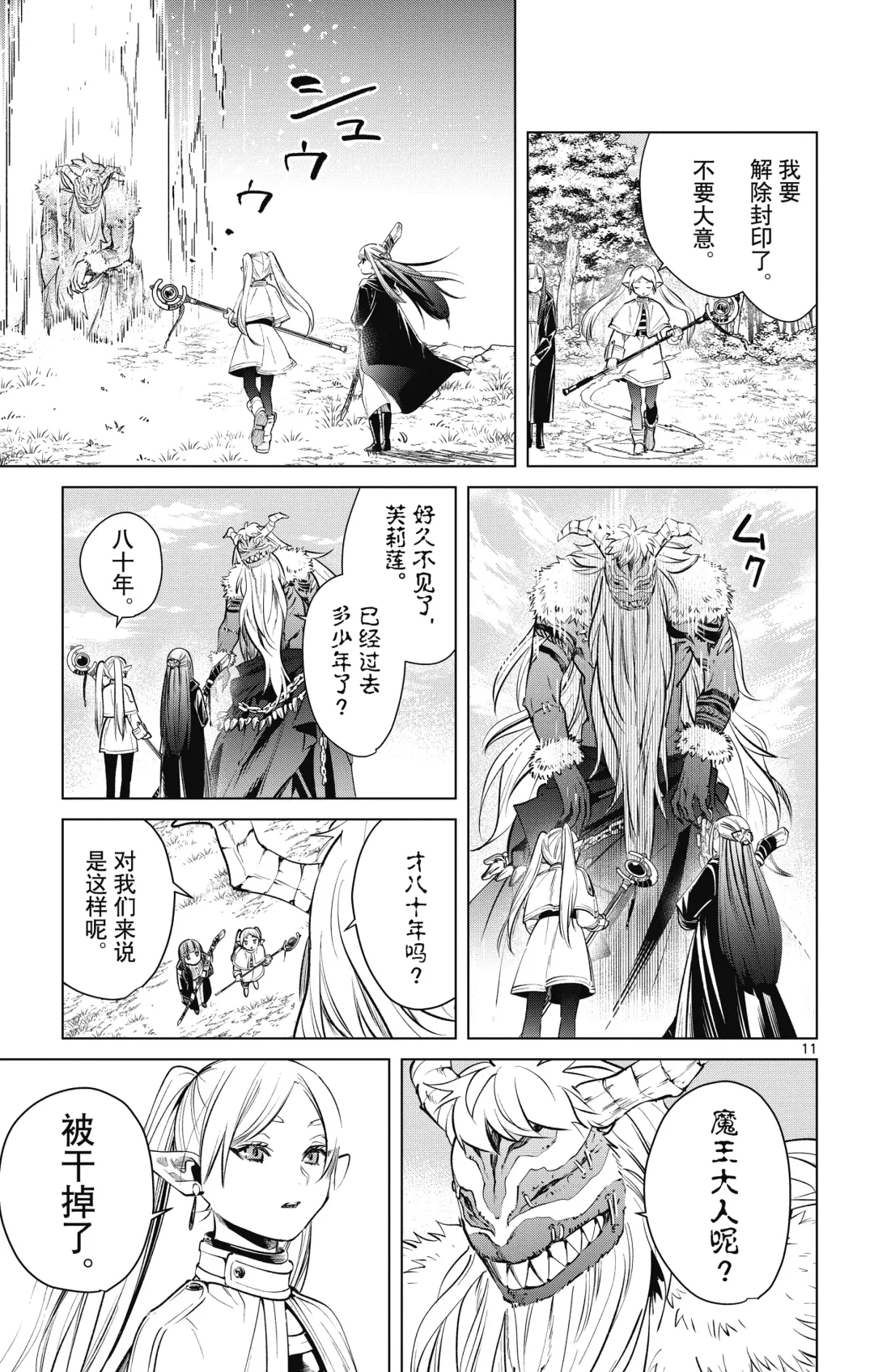 Frieren: Beyond Journey's End(Sousou no Frieren)(葬送的芙莉莲)[chinese][中文]_01 Fhentai - Page 140