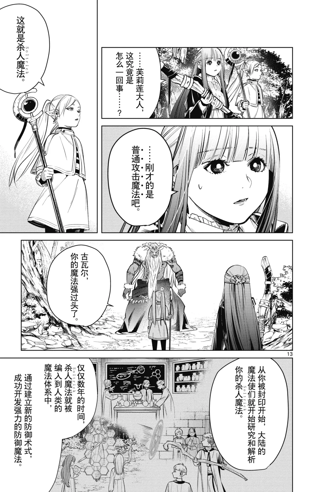 Frieren: Beyond Journey's End(Sousou no Frieren)(葬送的芙莉莲)[chinese][中文]_01 Fhentai - Page 142