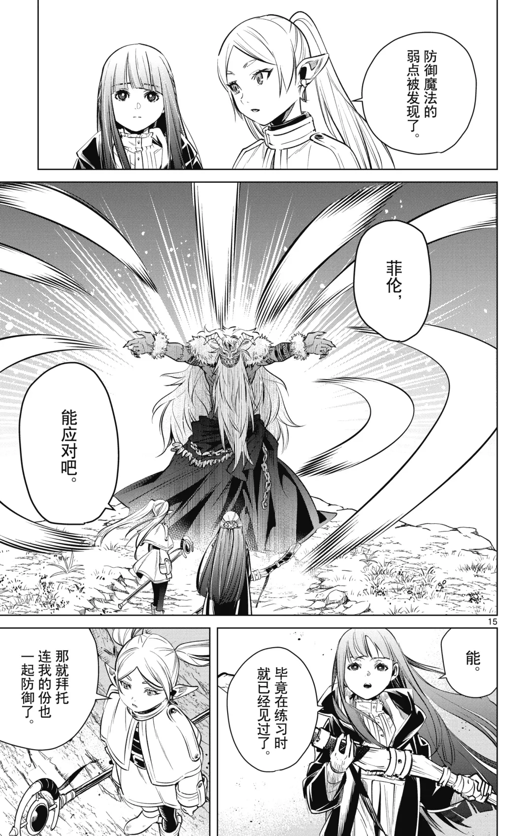 Frieren: Beyond Journey's End(Sousou no Frieren)(葬送的芙莉莲)[chinese][中文]_01 Fhentai - Page 144
