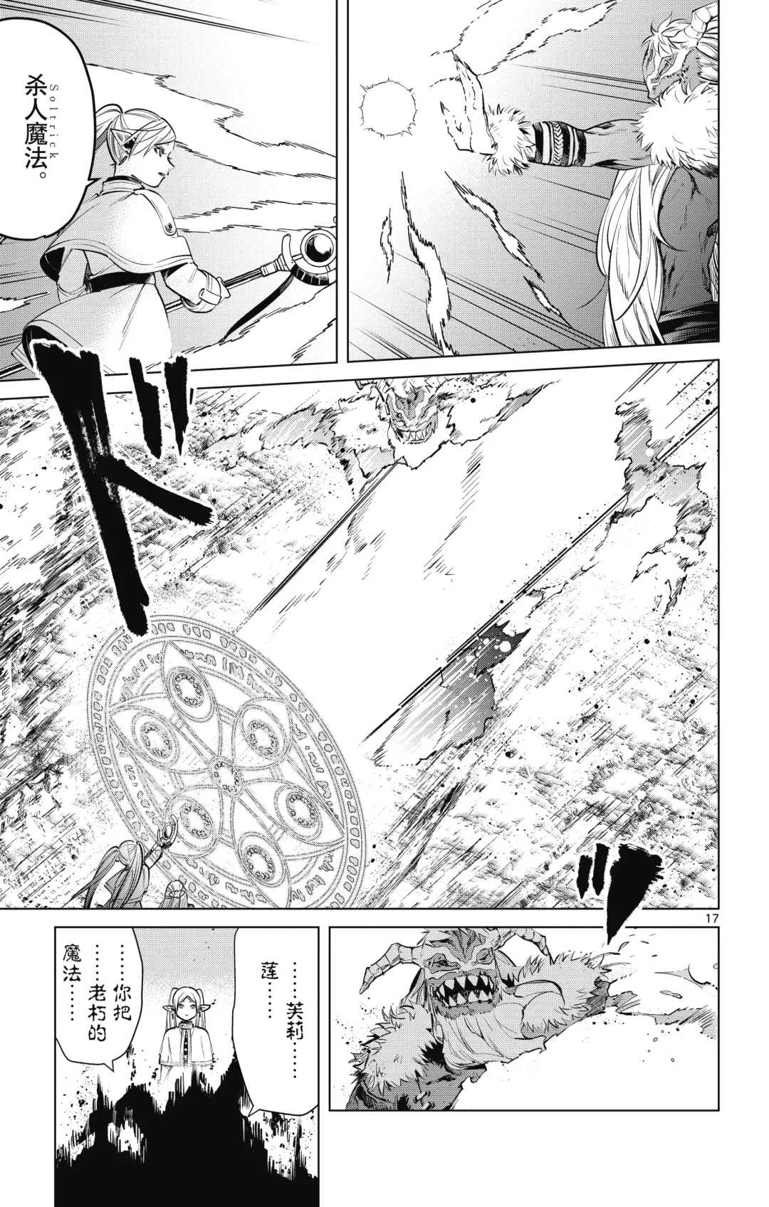 Frieren: Beyond Journey's End(Sousou no Frieren)(葬送的芙莉莲)[chinese][中文]_01 Fhentai - Page 146