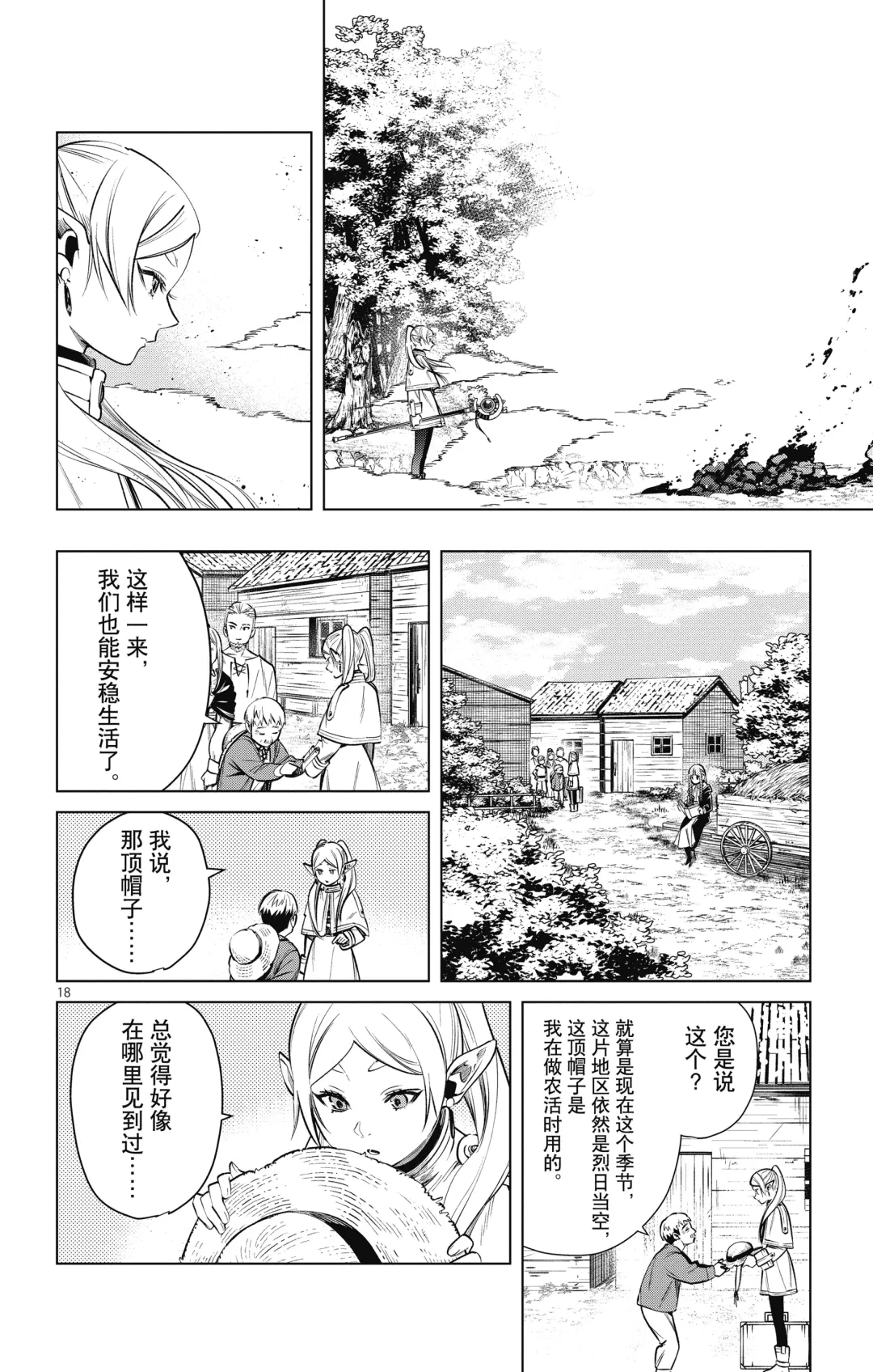 Frieren: Beyond Journey's End(Sousou no Frieren)(葬送的芙莉莲)[chinese][中文]_01 Fhentai - Page 147