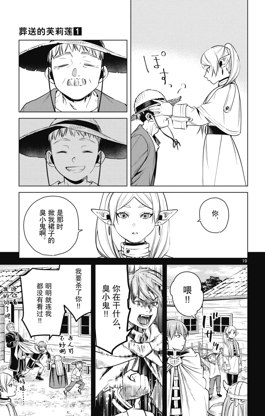 Frieren: Beyond Journey's End(Sousou no Frieren)(葬送的芙莉莲)[chinese][中文]_01 Fhentai - Page 148