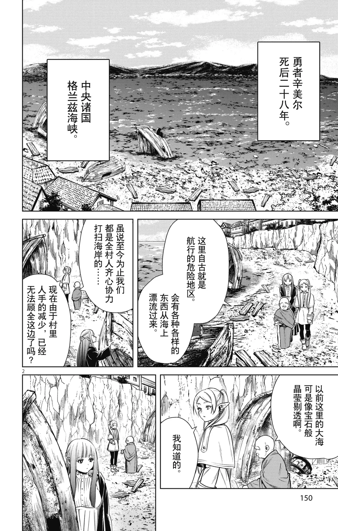Frieren: Beyond Journey's End(Sousou no Frieren)(葬送的芙莉莲)[chinese][中文]_01 Fhentai - Page 151