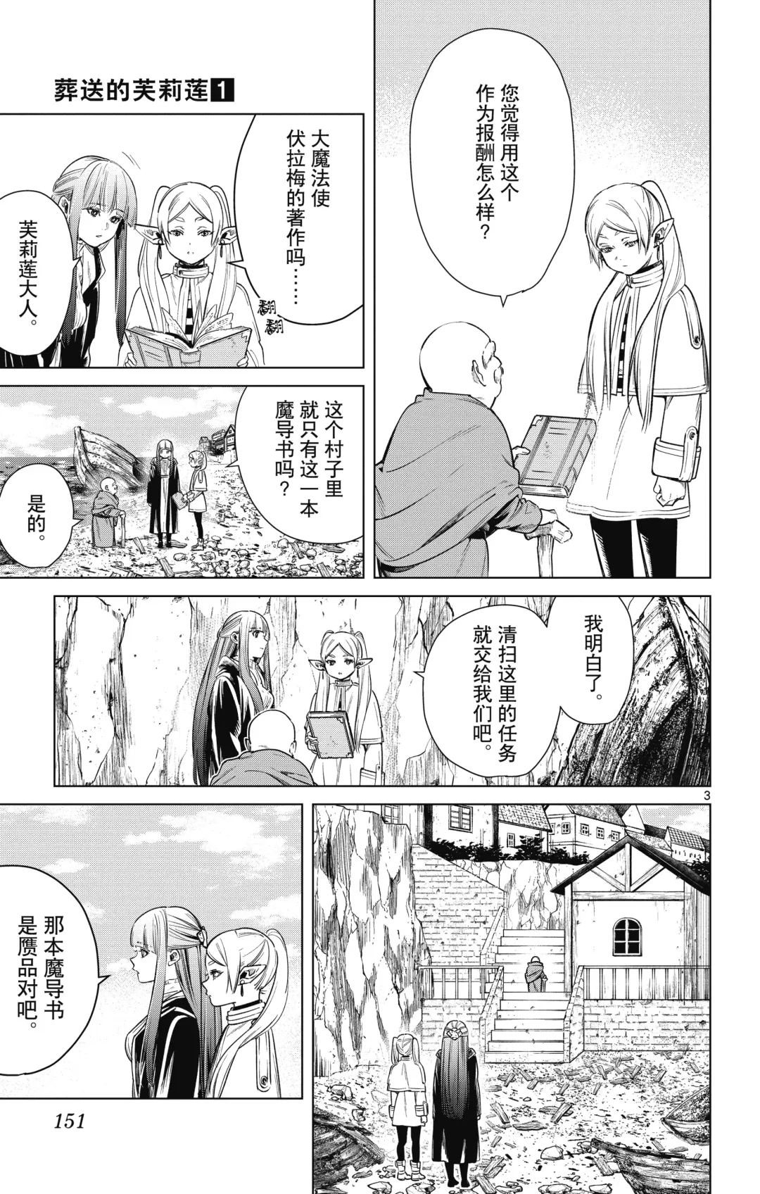 Frieren: Beyond Journey's End(Sousou no Frieren)(葬送的芙莉莲)[chinese][中文]_01 Fhentai - Page 152