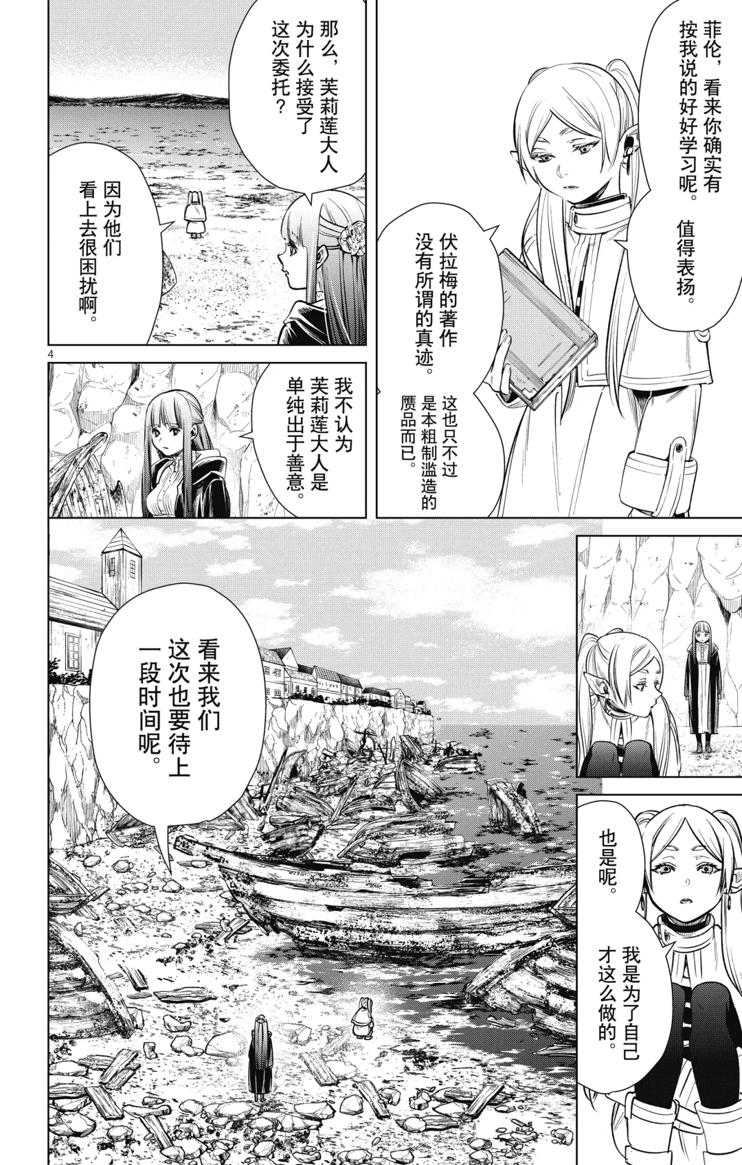 Frieren: Beyond Journey's End(Sousou no Frieren)(葬送的芙莉莲)[chinese][中文]_01 Fhentai - Page 153