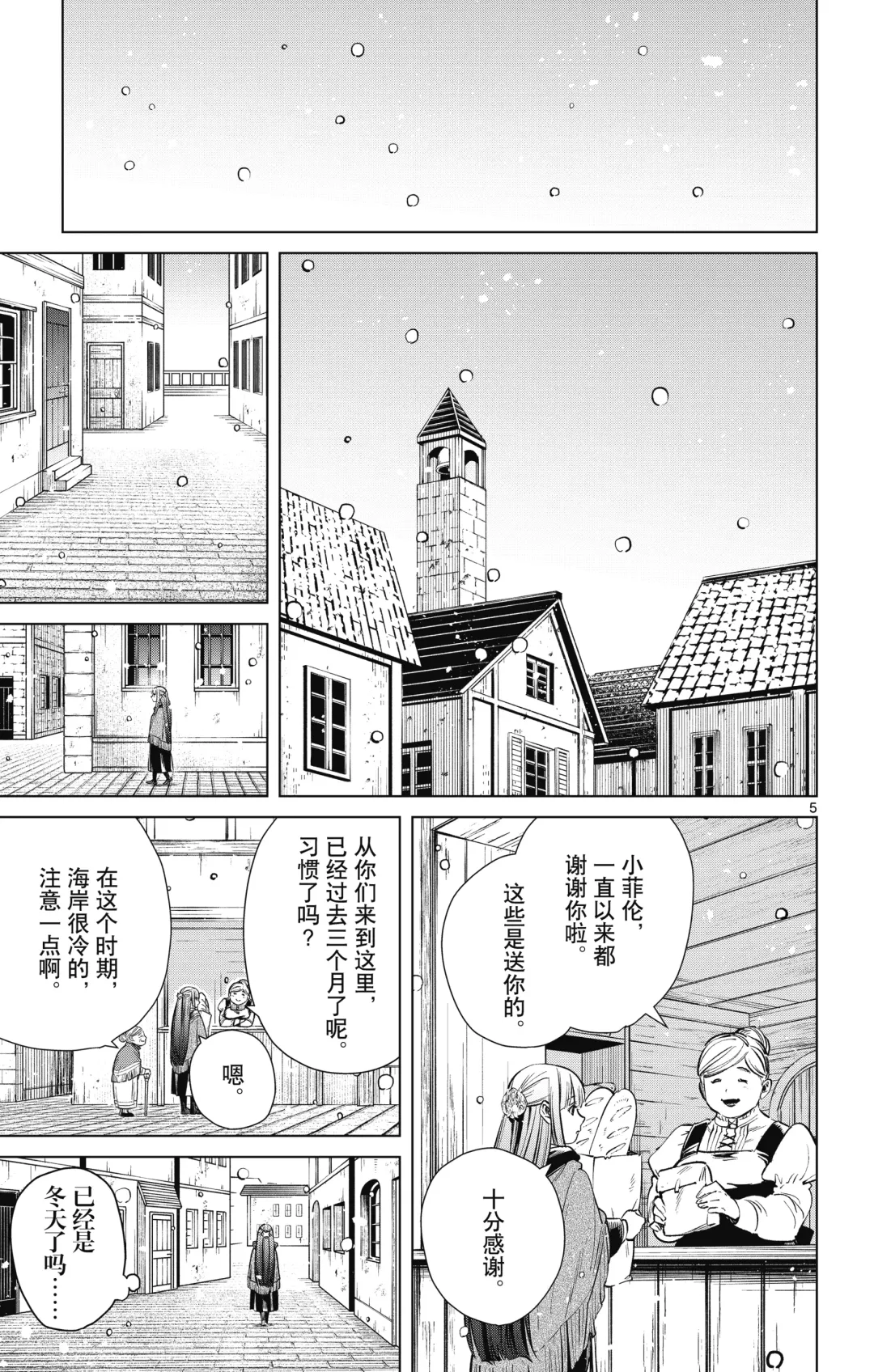 Frieren: Beyond Journey's End(Sousou no Frieren)(葬送的芙莉莲)[chinese][中文]_01 Fhentai - Page 154